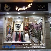 شال و روسری سهره sohreh_scarf