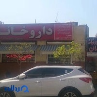 داروخانه سامان