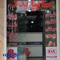 سایپا یدک