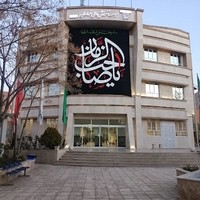 موسسه آموزش عالی خراسان