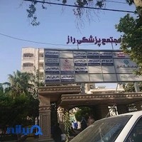 آزمایشگاه پاتوبیولوژی،مولکولار و ژنتیک راز