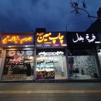 کافی نت معین