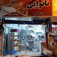 نانوایی تافتون عربشاهی