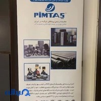 پیمتاش پلاستیک