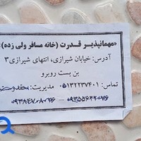 خانه مسافر قدرت