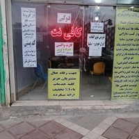 کافی نت رضا