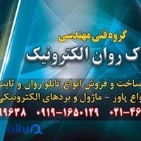 تابلوسازی ارک روان الکترونیک