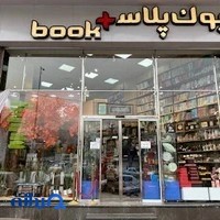 بوک پلاس