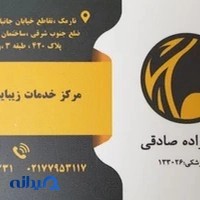 کلینیک زیبایی لاوین