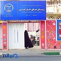 جهاد دانشگاهی