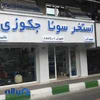 فروشگاه تجهیزات استخر