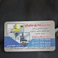 قالب سازی برلیان(مدرس)
