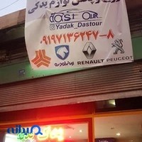 یدک بدنه دستور