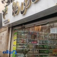عطاری طاها