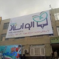 الواستاد