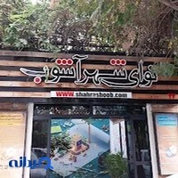 کارگاه و فروشگاه ساز مجذوب/Majzoub Music Instrument Workshop