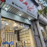 فروشگاه مدرن یراق