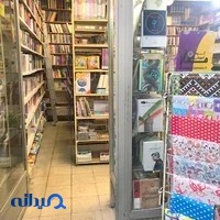 كتابفروشى پيشرو