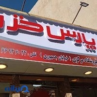 فروشگاه پارس خزر