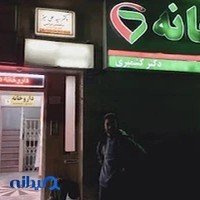 داروخانه شبانه روزی دکتر میرفخرایی