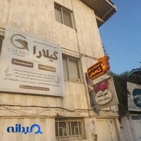 Gilara Beauty Care School آموزشگاه مراقبت و زیبایی گیلارا