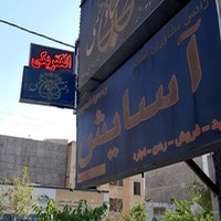 دفتر اسناد رسمی ۳۴۲ مشهد
