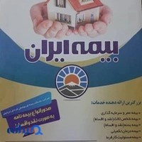 بیمه ایران نمایندگی توکلی