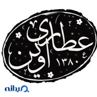 عطاری اوین