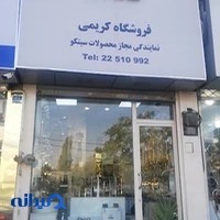 فروشگاه کریمی