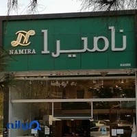 مبلمان نامیرا
