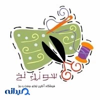 خرازی آنلاین سوزن نخ