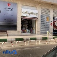 پت شاپ آنت