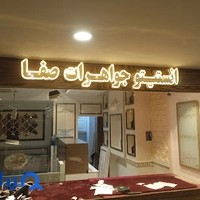 تابلوسازی نمای هنر