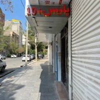 پلیس+10 امامت