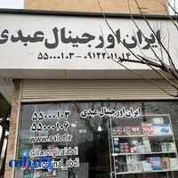 پخش عبدی