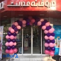 داروخانه عدالت