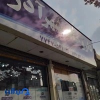 داروخانه شهر آذر
