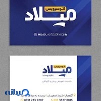 اتوسرویس میلاد رشت | Milad Auto Service