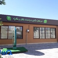 مرکز مشاوره و امداد گل و گیاه
