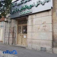 اداره‌کل امور مالیاتی مرکز تهران