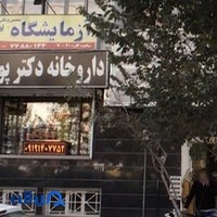 آزمايشگاه سبز