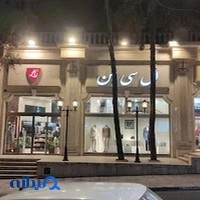 ال سی من شعبه پاسداران