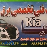 برق خودرو کیا