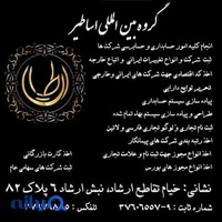 حسابداری و ثبت شرکت اساطیر