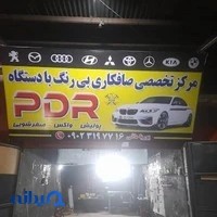 صافکاری پی دی آر پوریا - مرکز تخصصی پی دی آر لیسه واکس و پولیش
