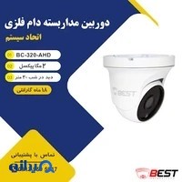 دوربین مداربسته بست اتحاد سیستم
