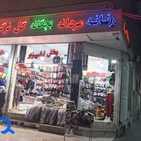 لباس زیر گل نرگس