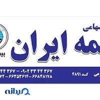 بیمه ایران کد ۴۸۹۱ زارعی
