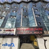 بیمارستان و زایشگاه پاسارگاد