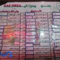 پيتزا گپ